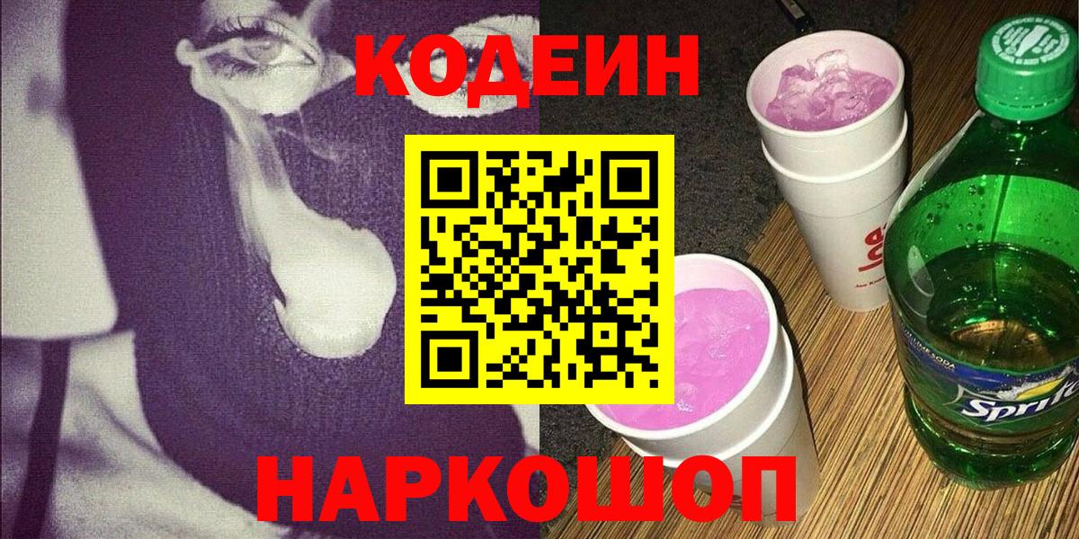 Codein Purple Drank Радужный