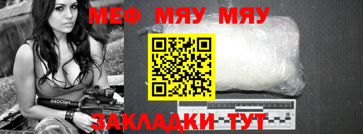 Мефедрон  МЕФ  что такое   Вход с VPN  Меф кристаллы  Радужный  МЯУ-МЯУ VHQ 